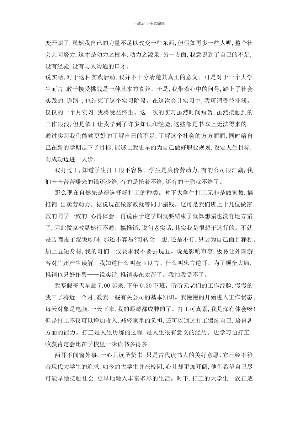 最新暑期大学生实践报告最新范文大合集_第2页