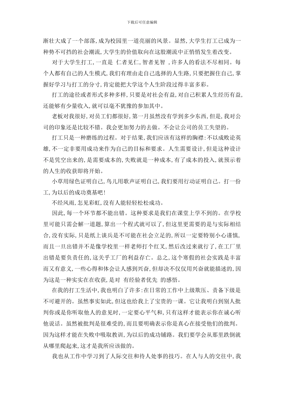 最新暑期大学生实践报告最新范文大合集_第3页