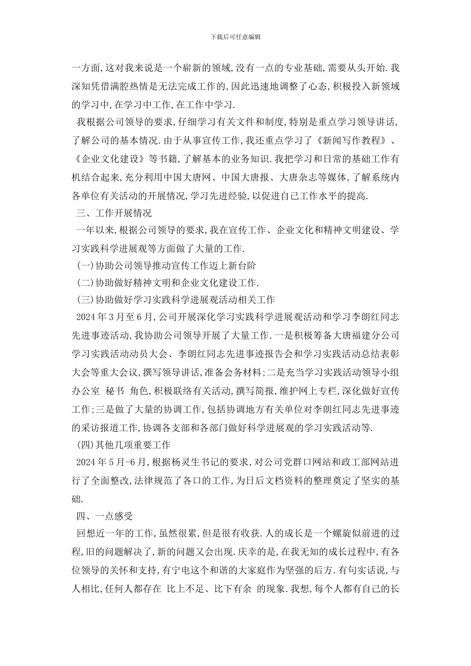 最新普通员工个人工作计划范文五篇_第3页