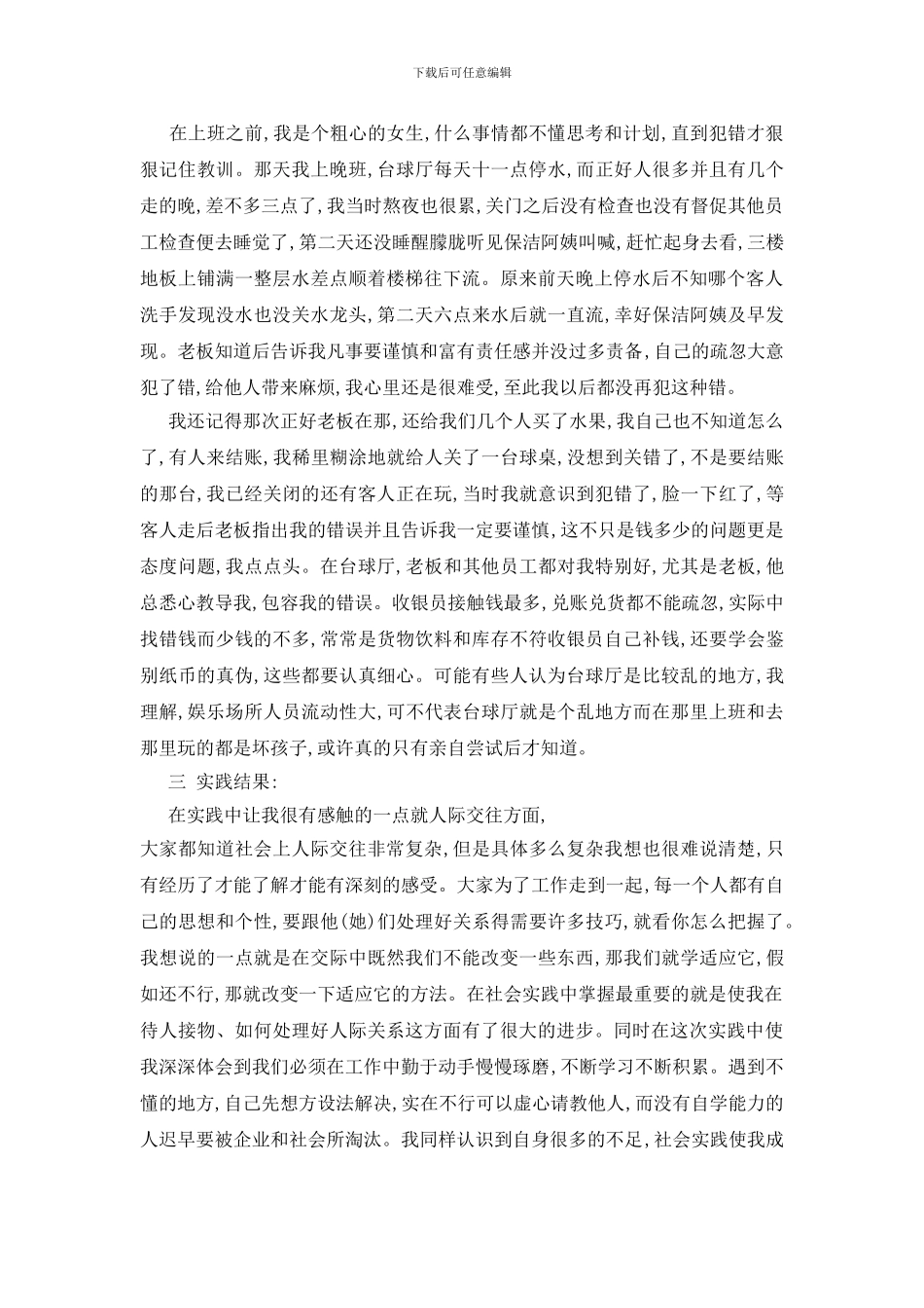 最新暑期大学生实践报告精选范本2024_第2页