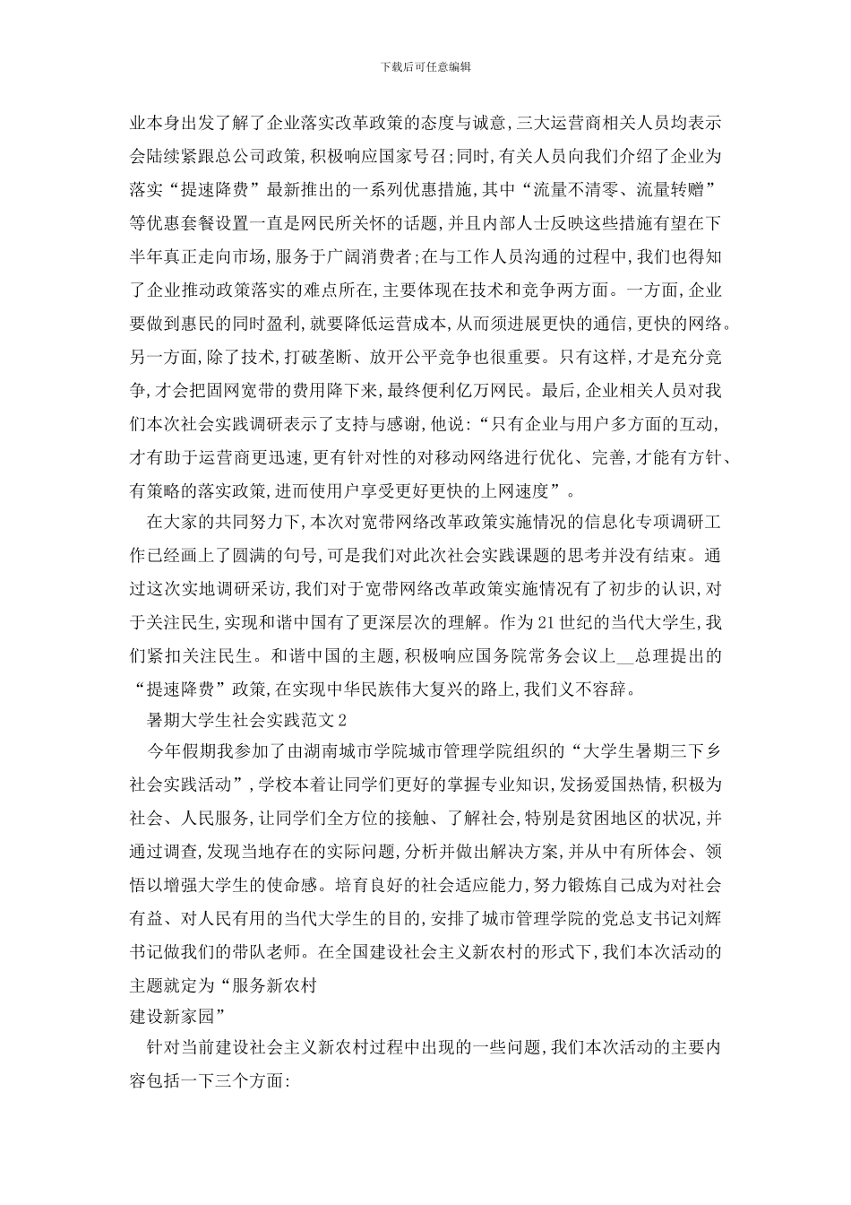 最新暑期大学生社会实践范文_第2页