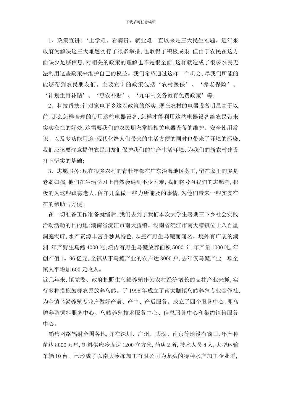 最新暑期大学生社会实践范文_第3页