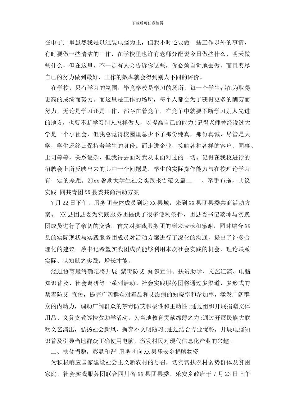 最新暑期大学生社会实践报告_第2页