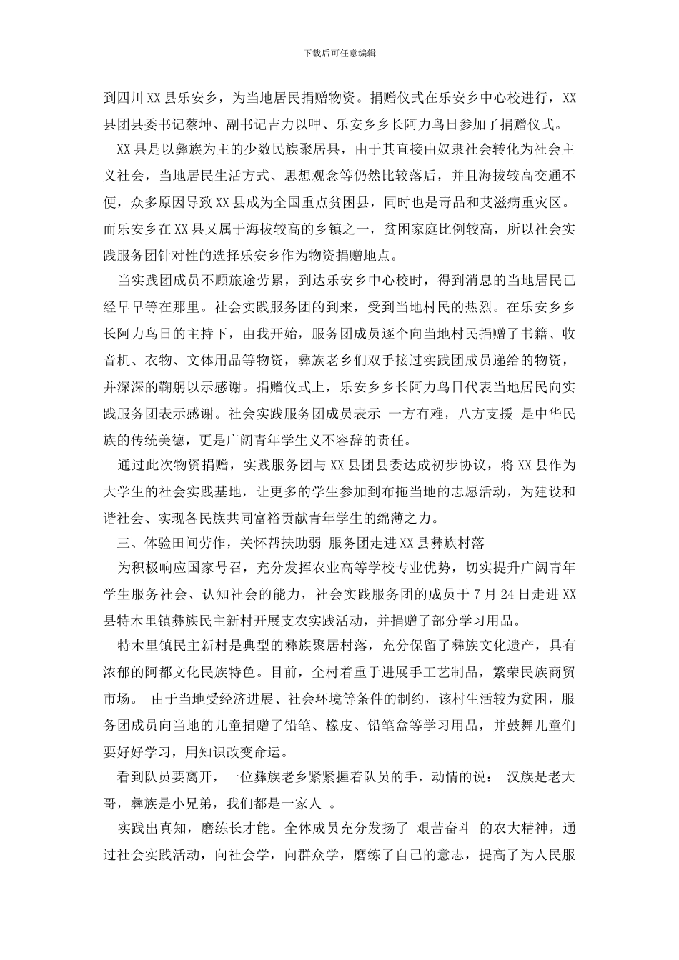 最新暑期大学生社会实践报告_第3页