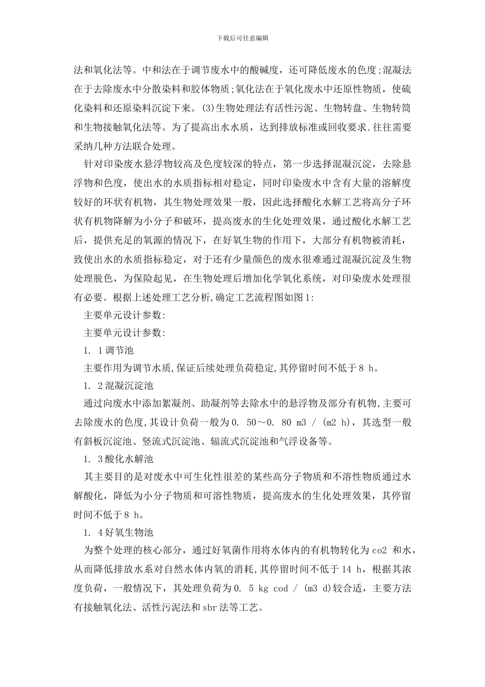 最新暑期环保实践报告范文_第3页