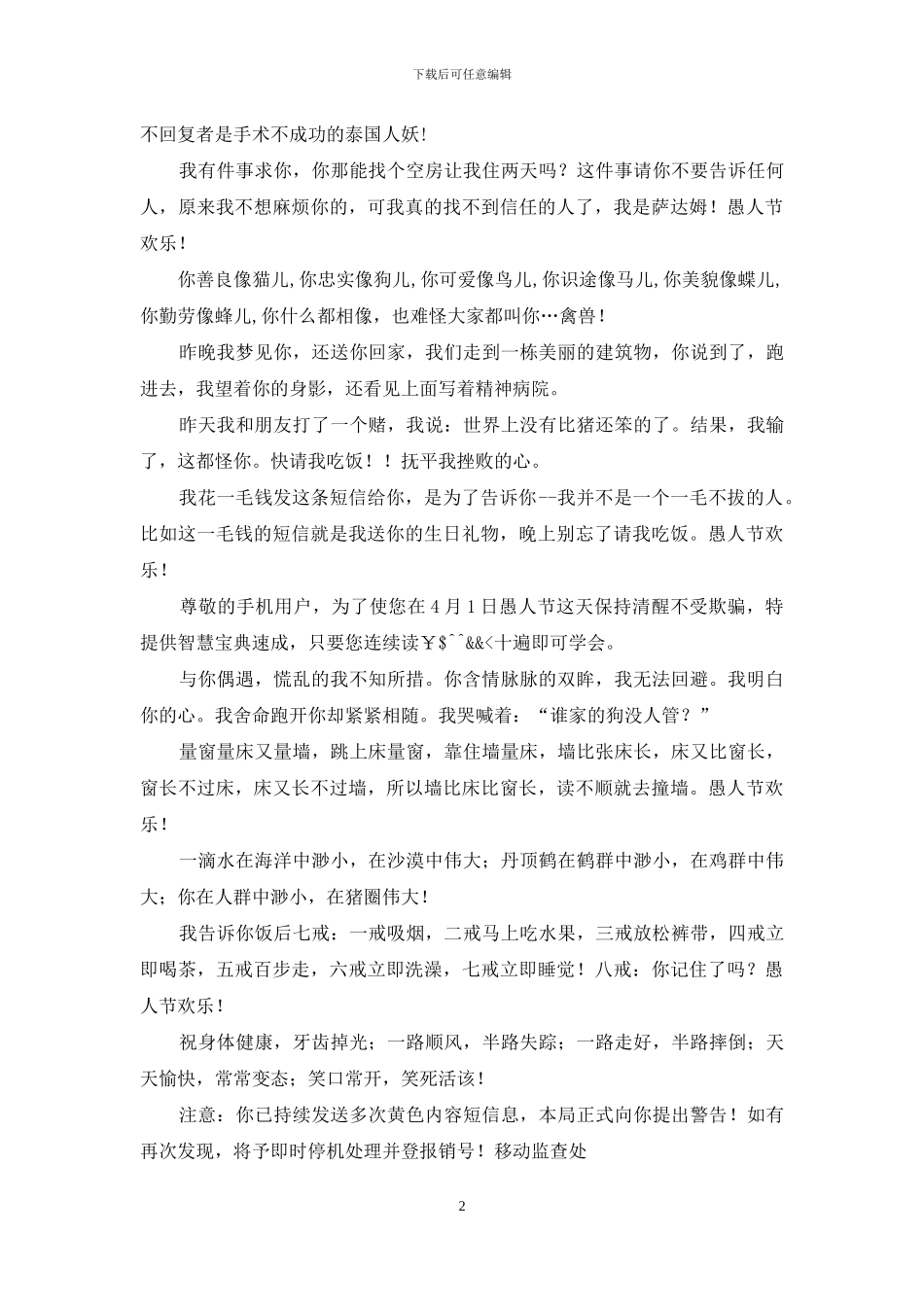 最新最全愚人节短信排行_第2页