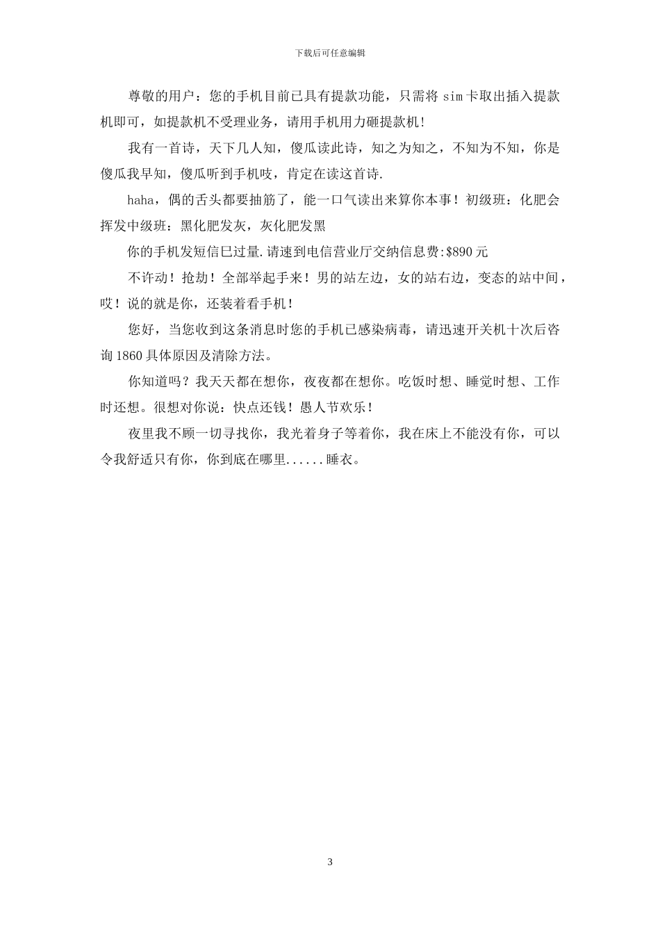 最新最全愚人节短信排行_第3页