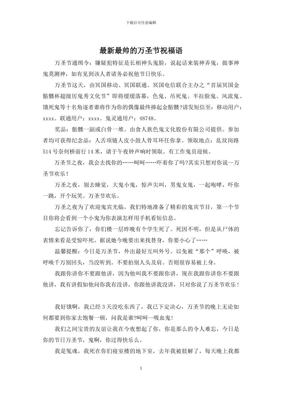 最新最帅的万圣节祝福语_第1页