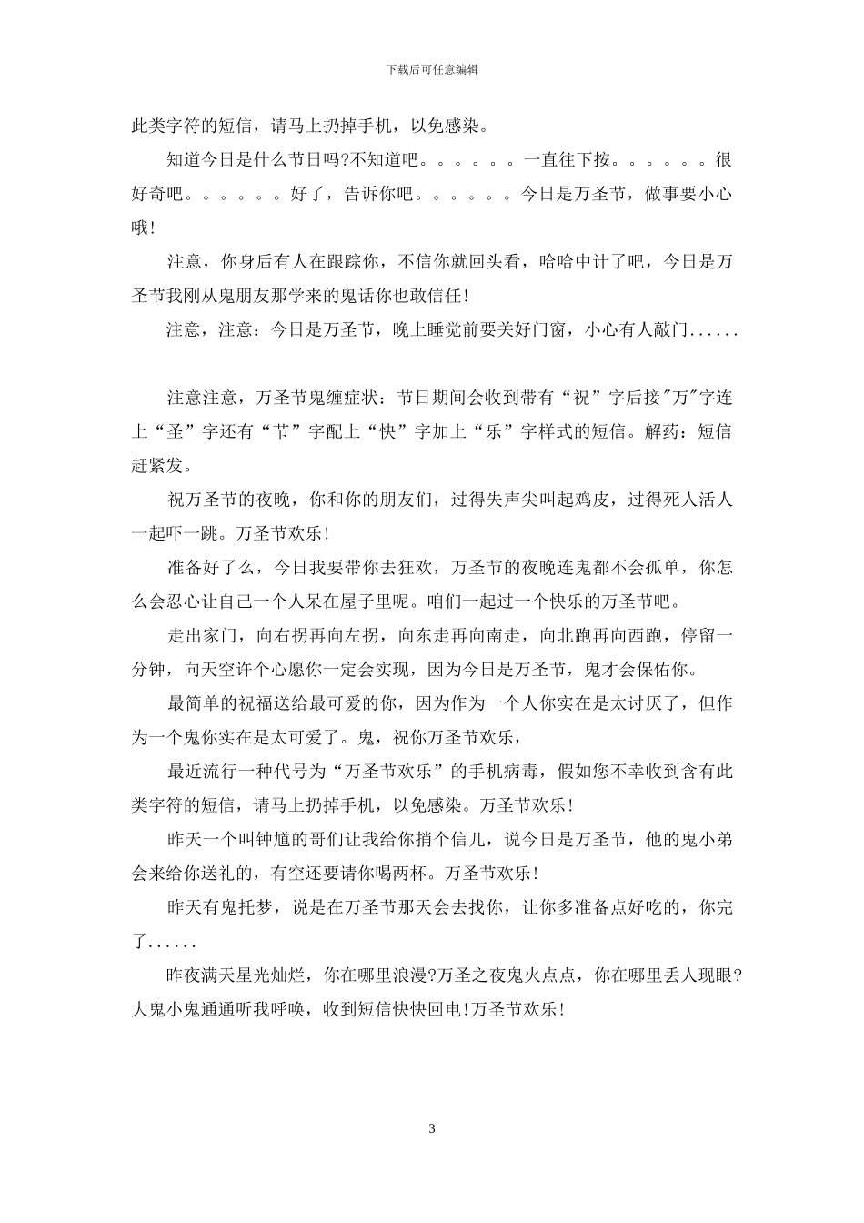 最新最帅的万圣节祝福语_第3页