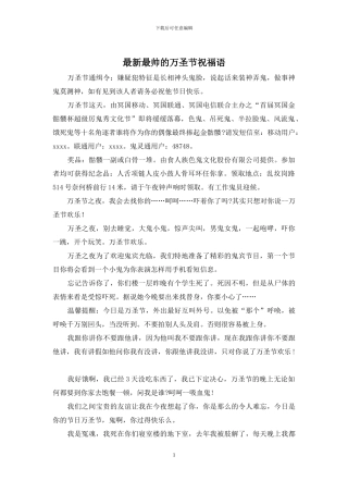 最新最帅的万圣节祝福语