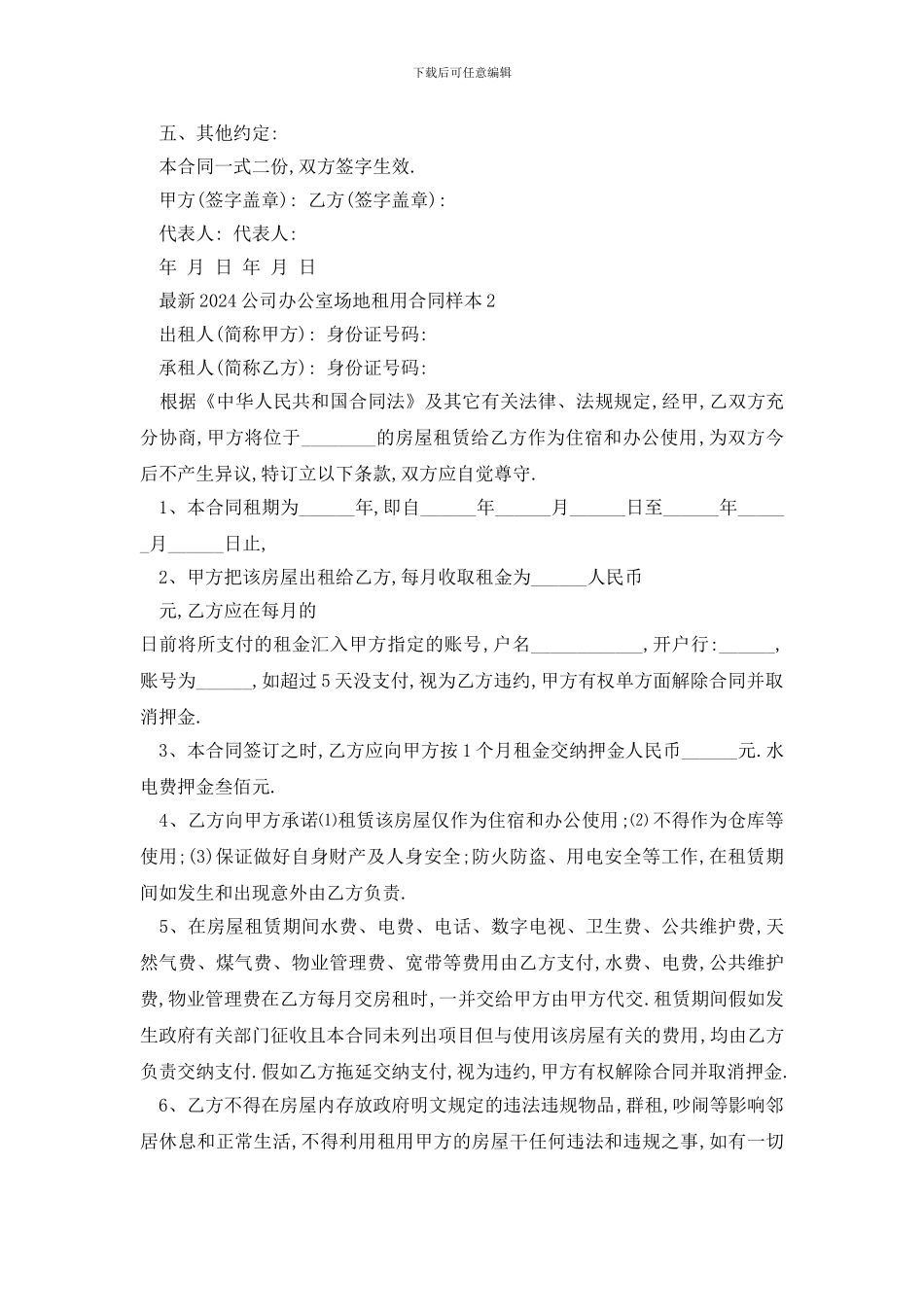 最新最新2024公司办公室场地租用合同样本_第2页