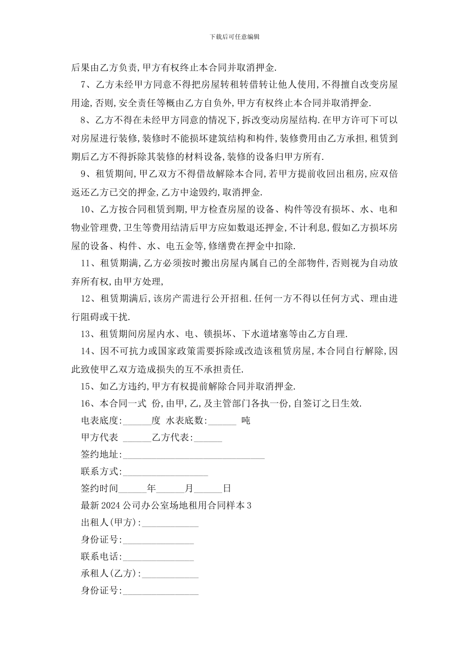 最新最新2024公司办公室场地租用合同样本_第3页