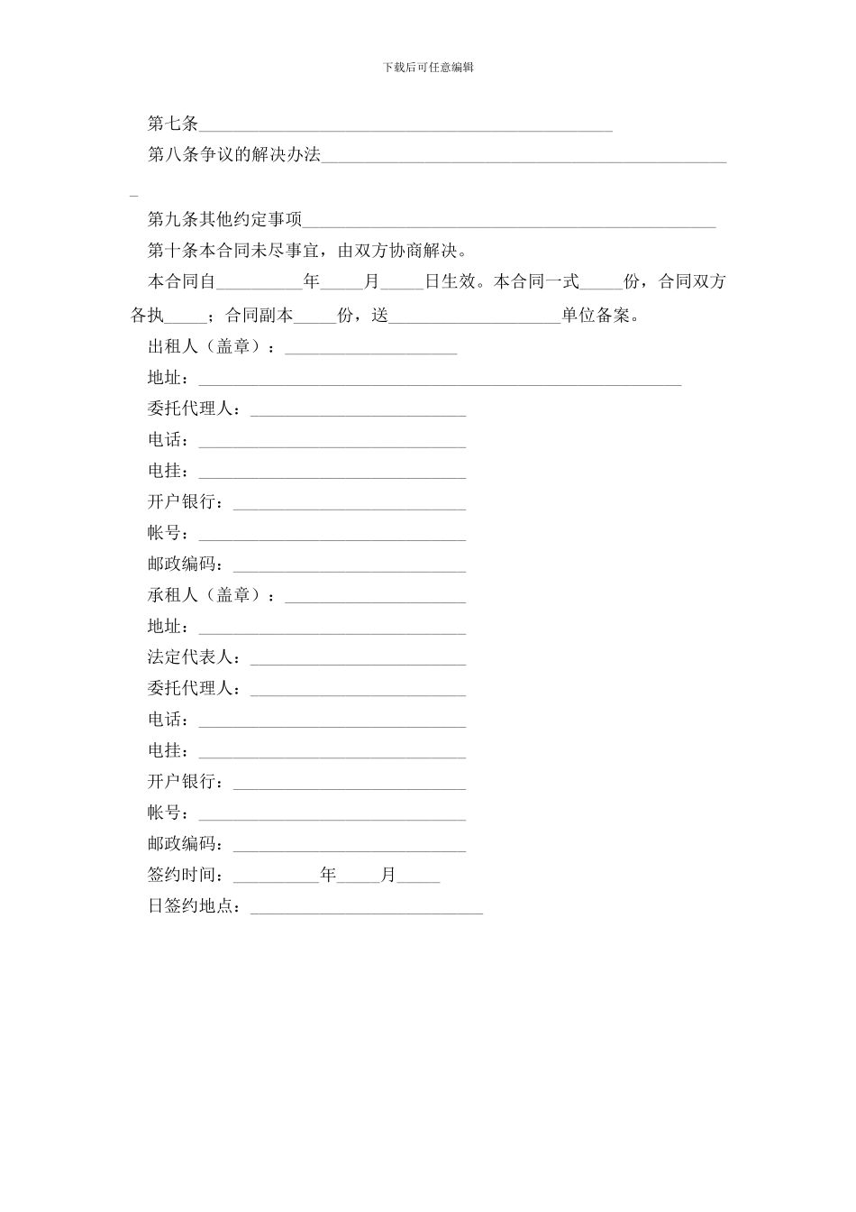 最新最常见的租赁合同_第2页