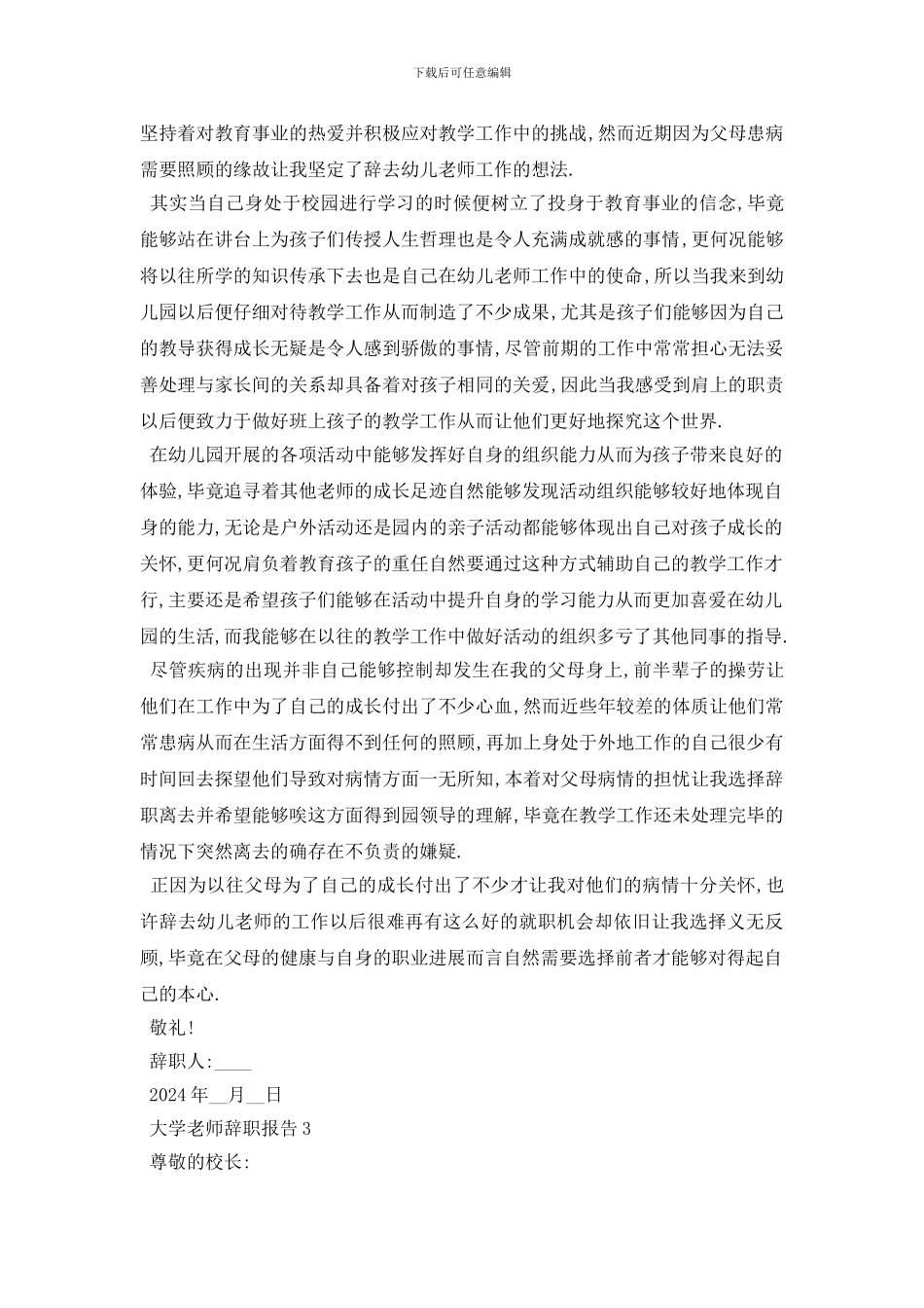 最新最新2024关于大学教师辞职报告范文_第2页