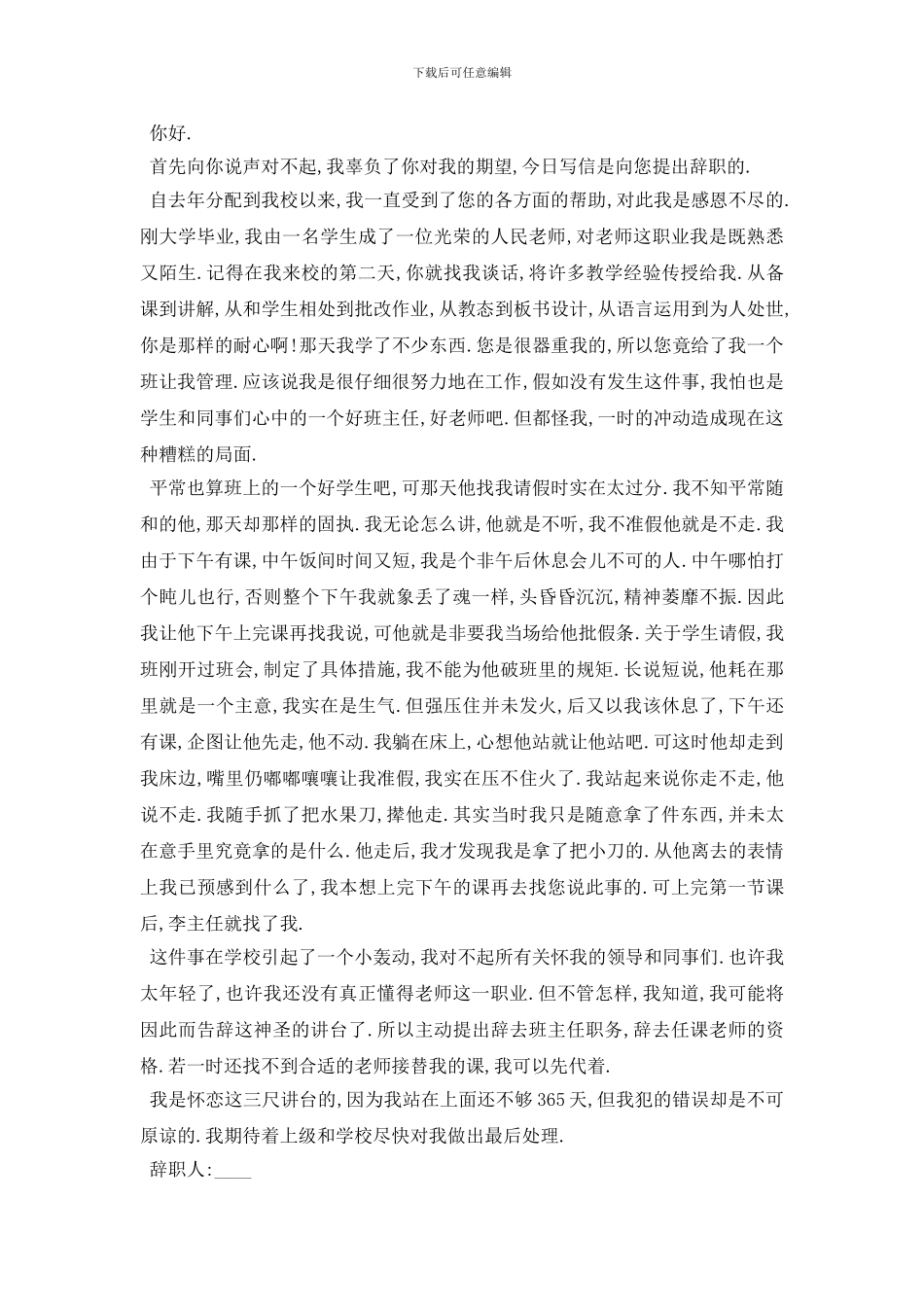 最新最新2024关于大学教师辞职报告范文_第3页