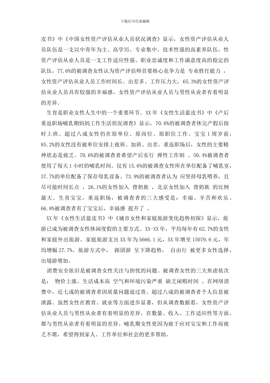 最新最新2024年中国城市女性消费状况调查报告_第2页