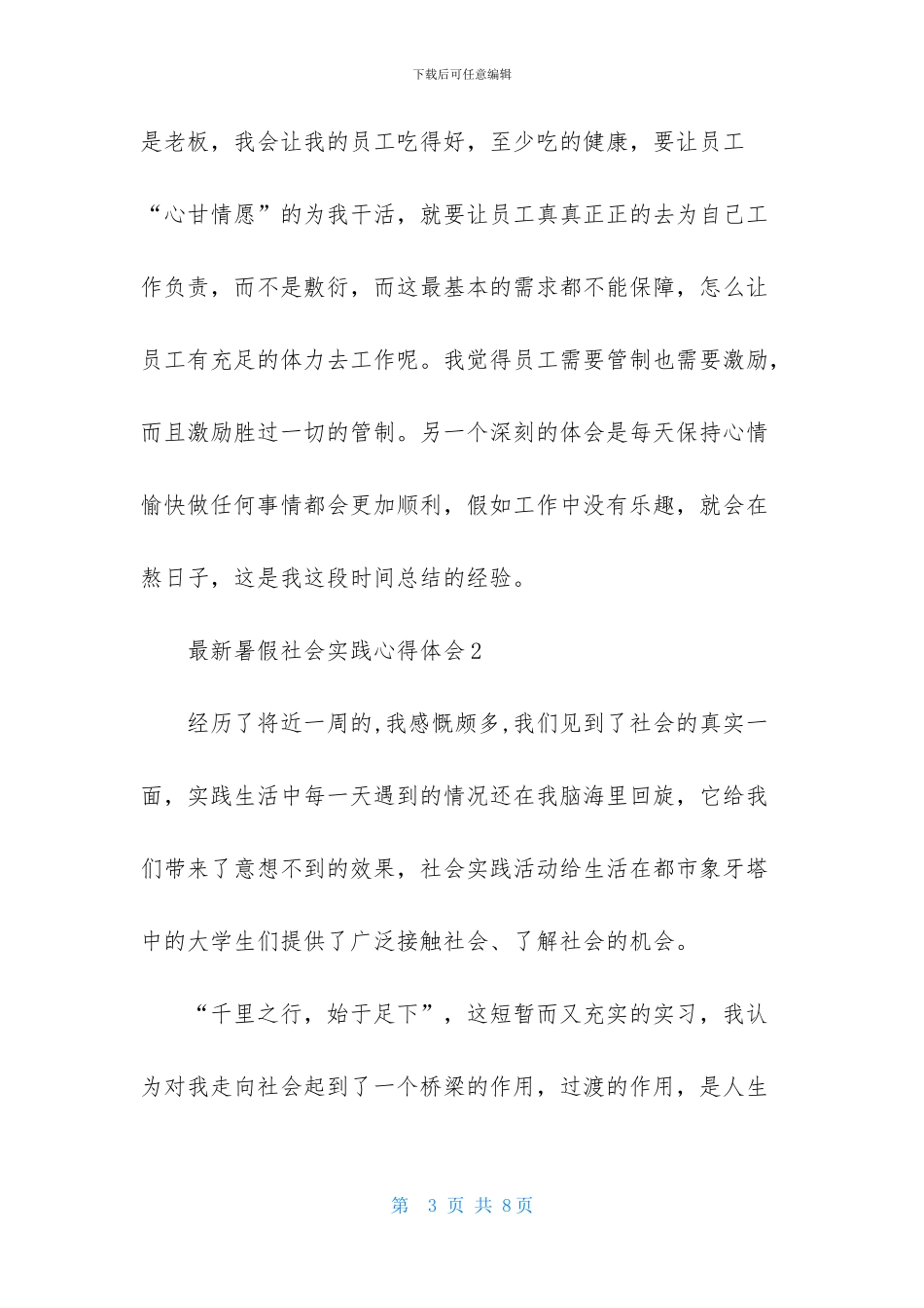 最新暑假社会实践心得体会_第3页