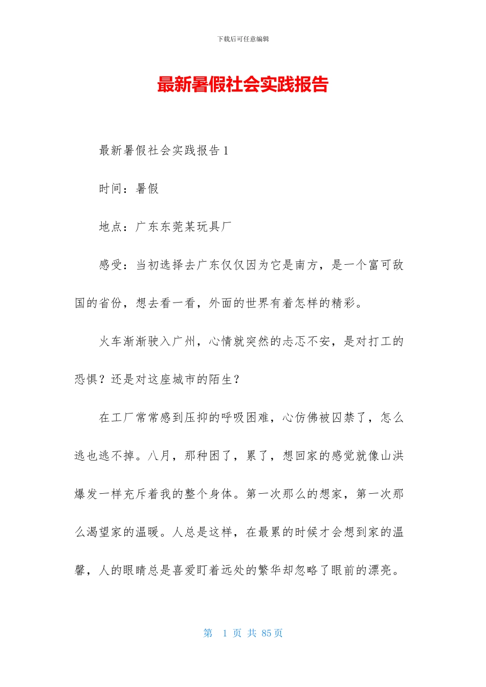 最新暑假社会实践报告_第1页