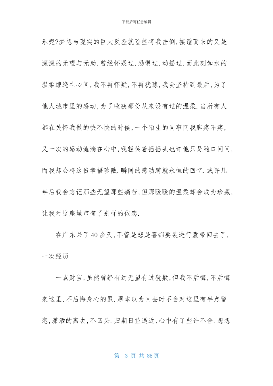 最新暑假社会实践报告_第3页