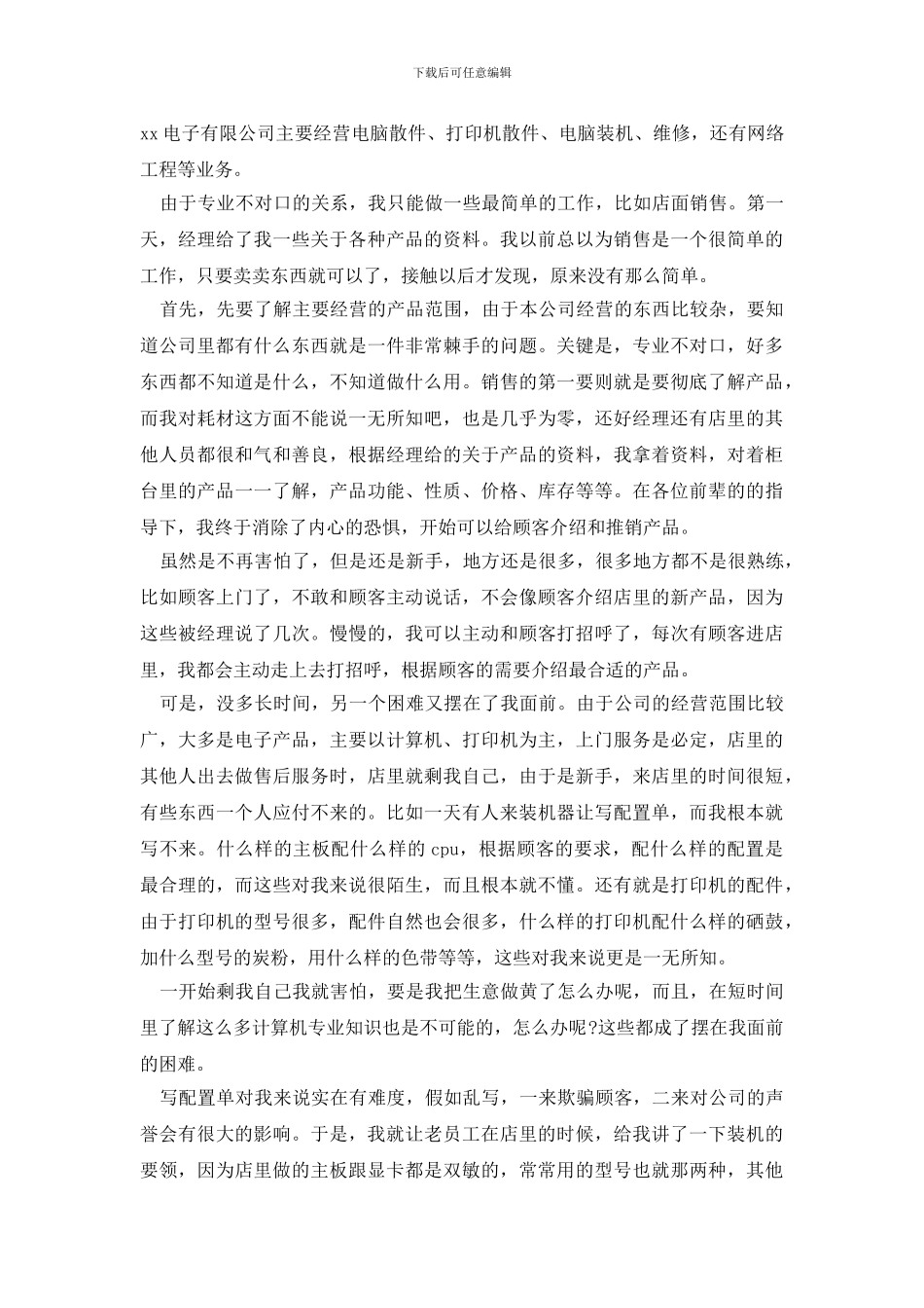 最新暑假电脑公司社会实践报告范文_第3页