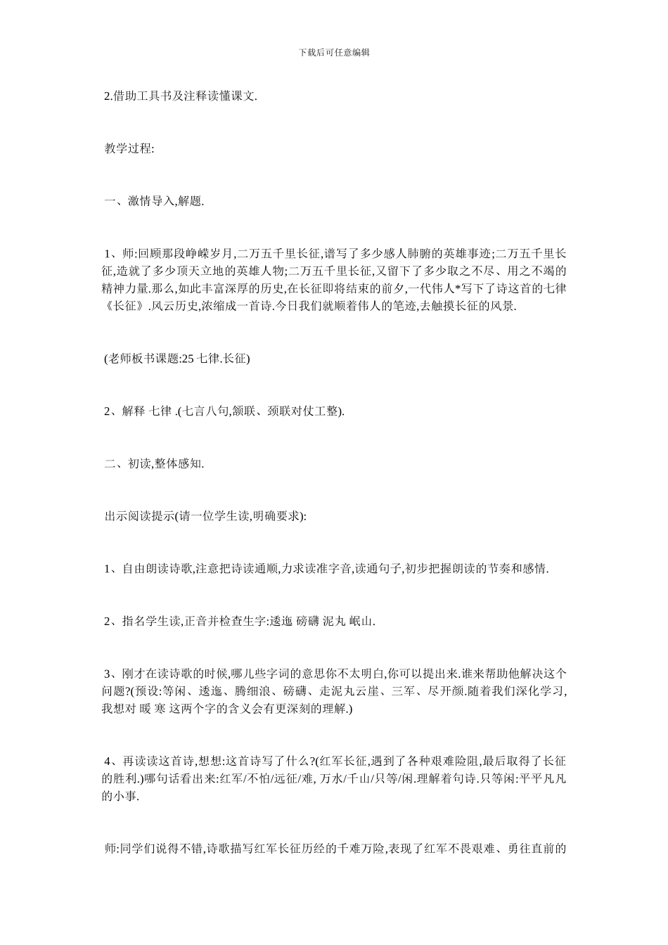 最新最新《七律.长征》的优秀教学设计_第2页