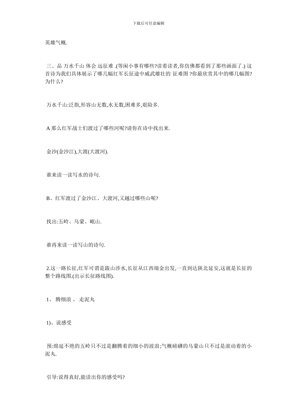 最新最新《七律.长征》的优秀教学设计_第3页