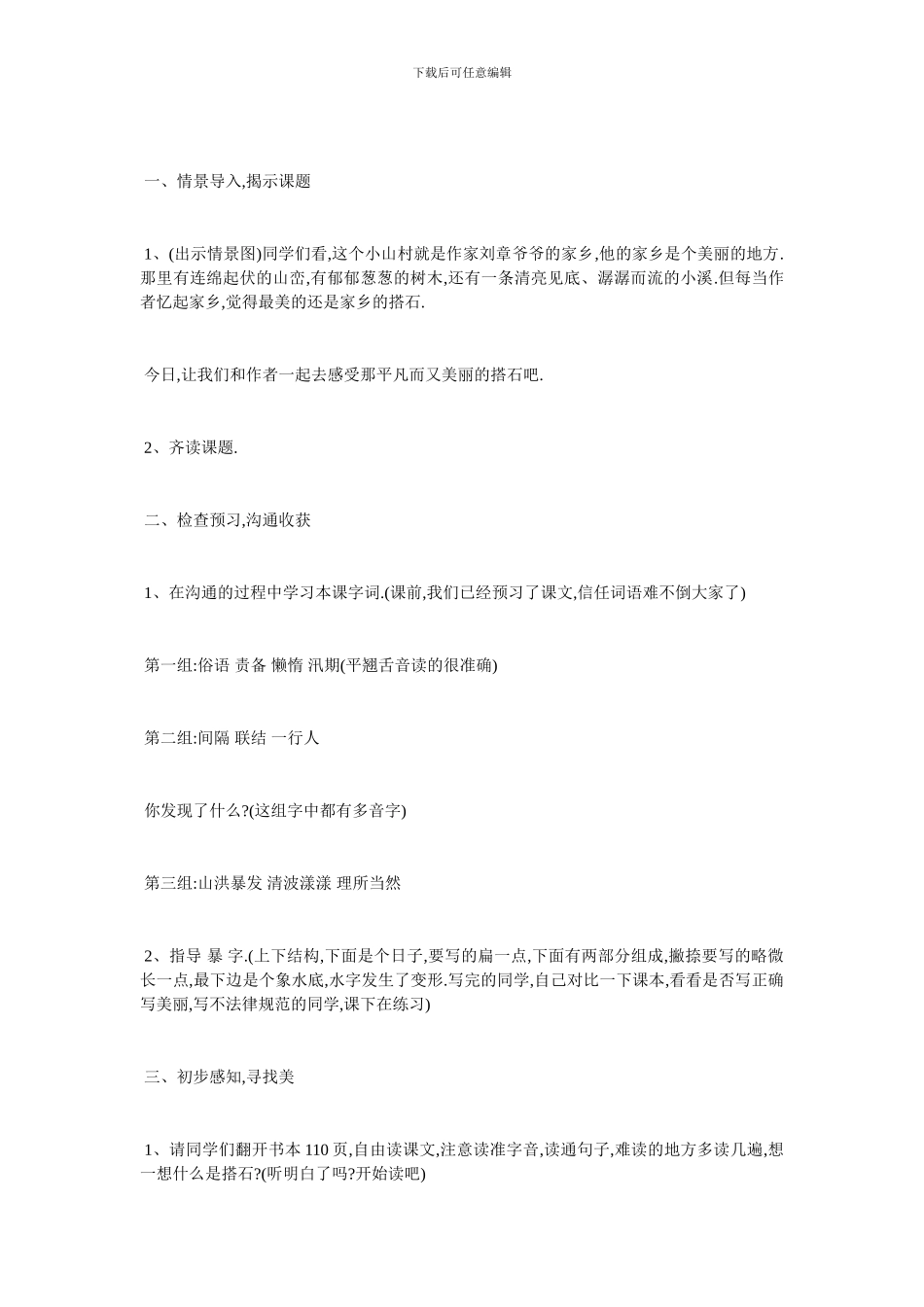 最新最新《搭石》优秀教学设计_第2页