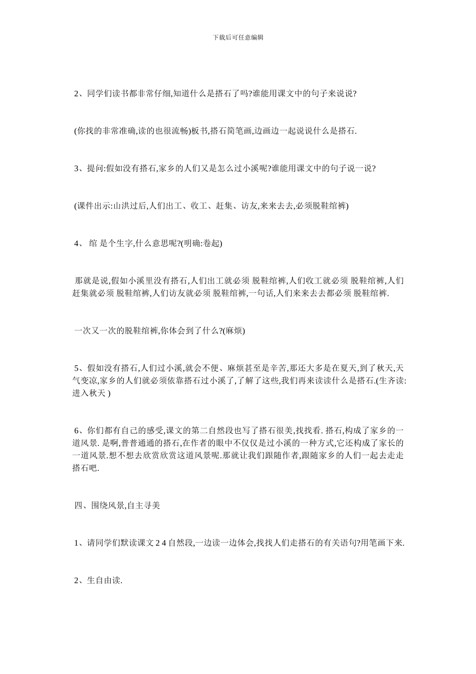 最新最新《搭石》优秀教学设计_第3页