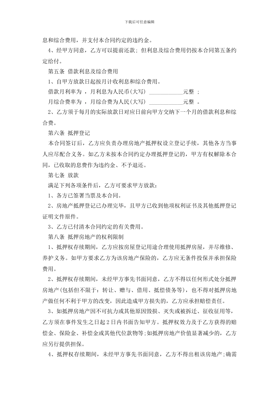 最新最新不动产质押借款合同范本_第3页