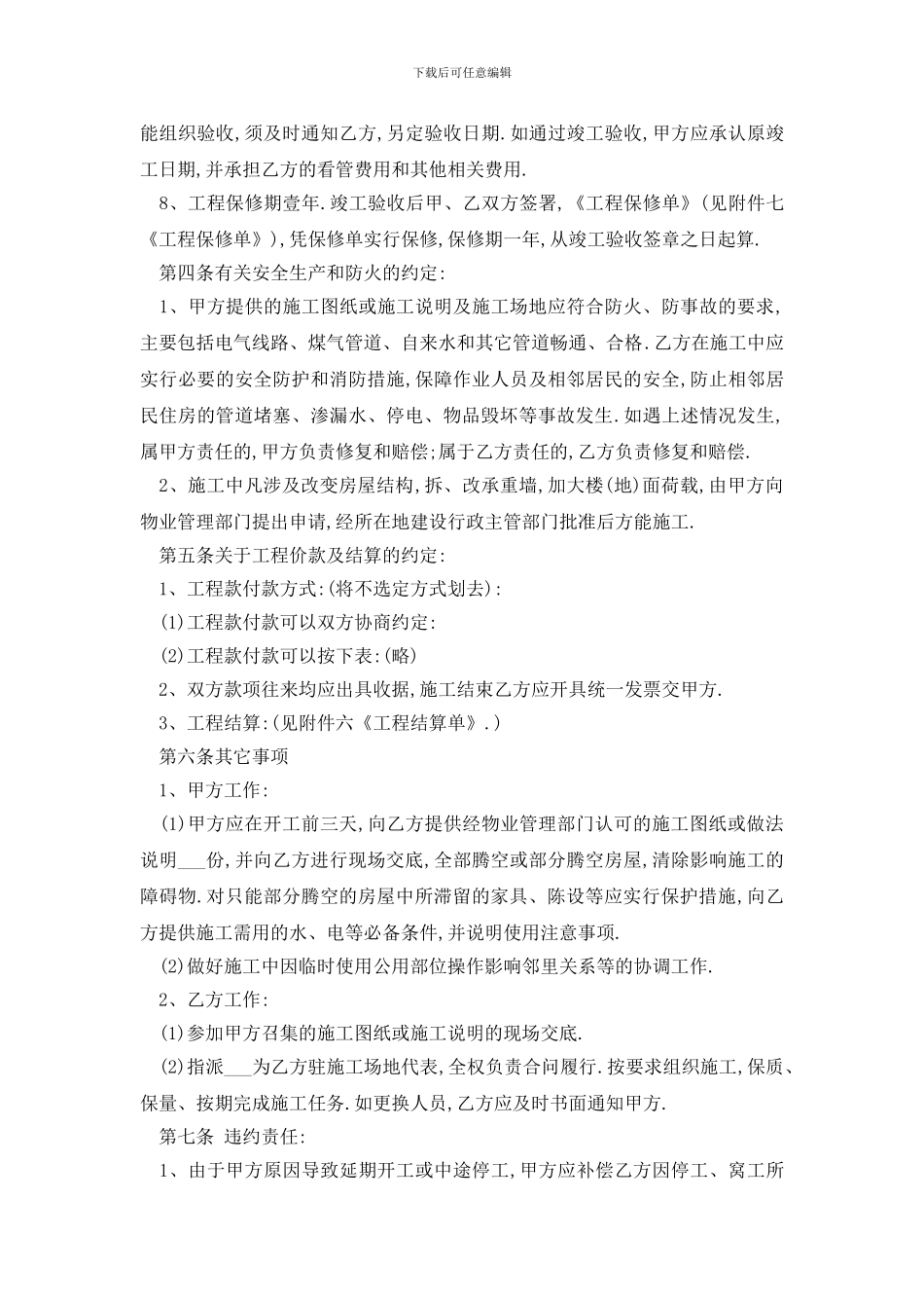 最新最新上海家庭装修合同_第3页