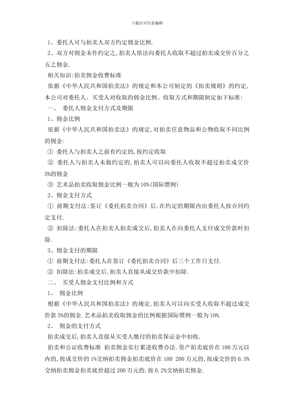 最新最新个人佣金合同范本5篇_第2页