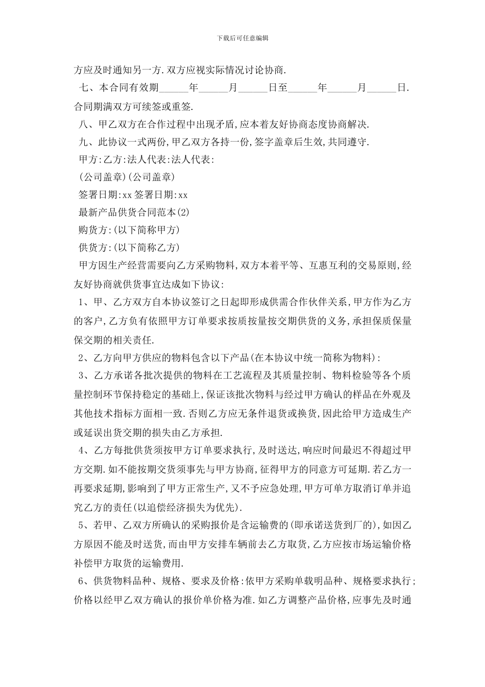 最新最新产品供货合同范本_第2页