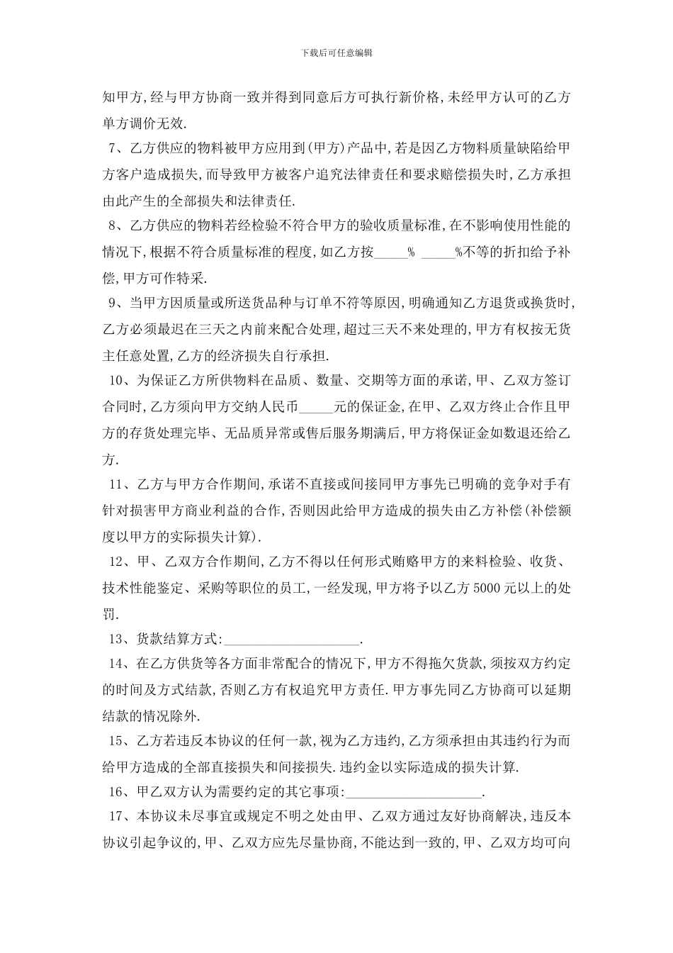 最新最新产品供货合同范本_第3页