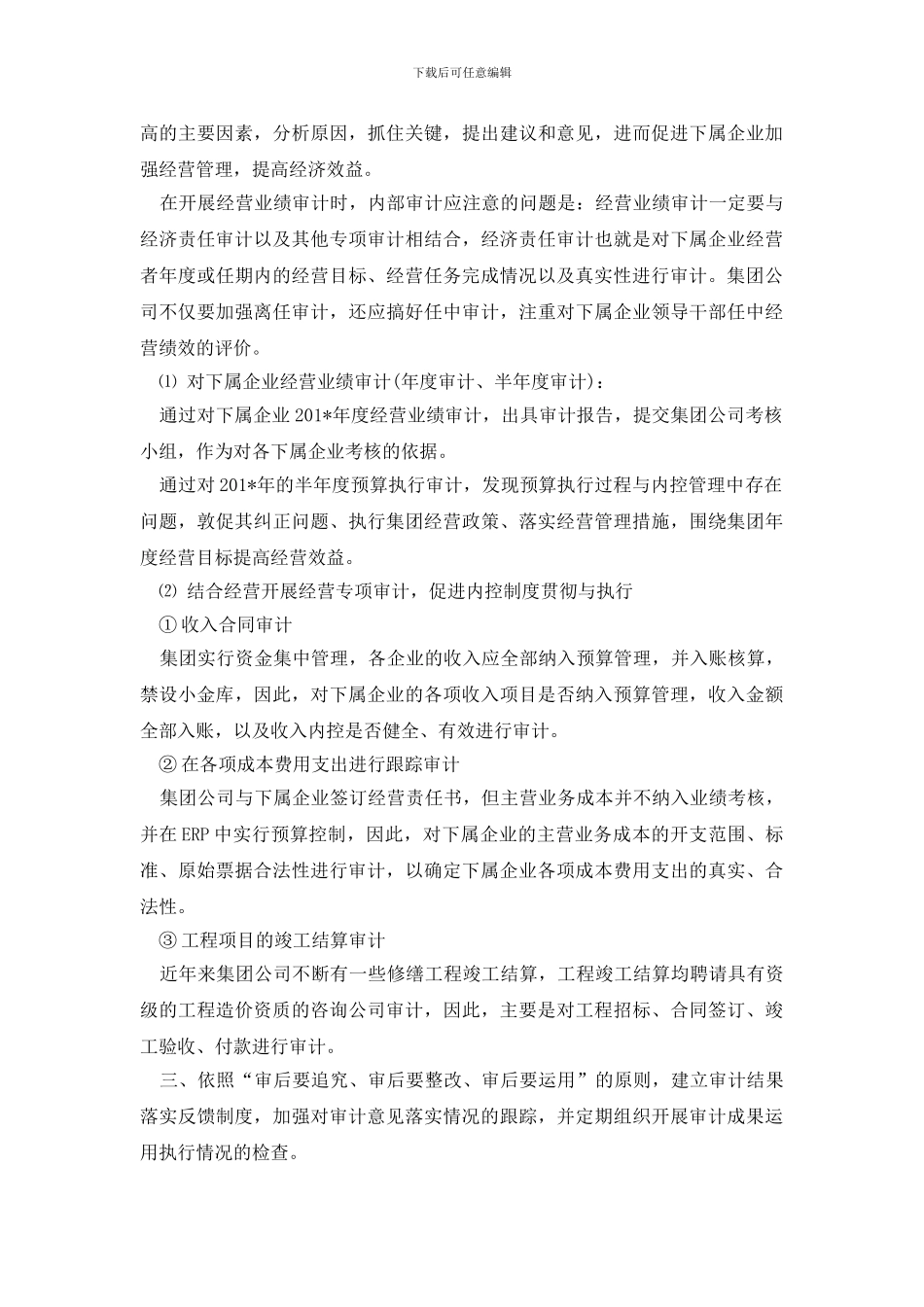 最新最新企业内审工作计划范文_第2页