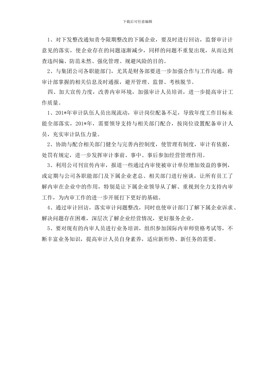 最新最新企业内审工作计划范文_第3页