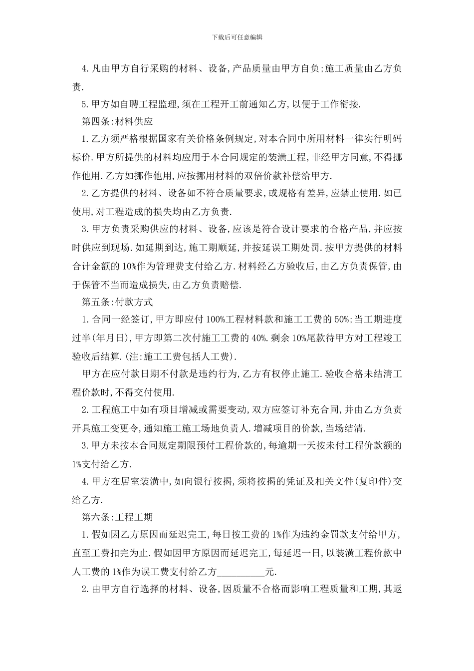 最新最新住房装修合同模板_第2页