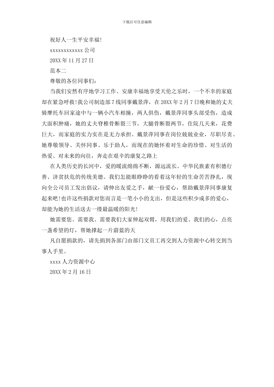 最新最新公司献爱心捐款倡议书_第2页