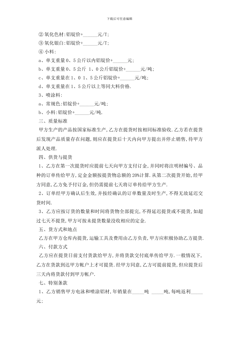 最新最新产品经销合同范本_第2页