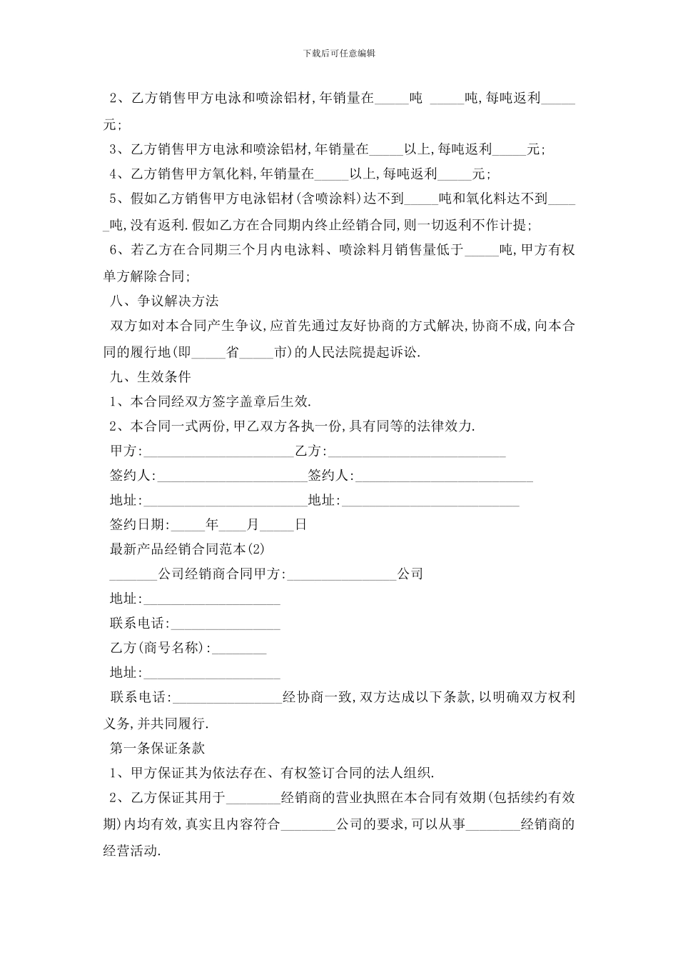 最新最新产品经销合同范本_第3页