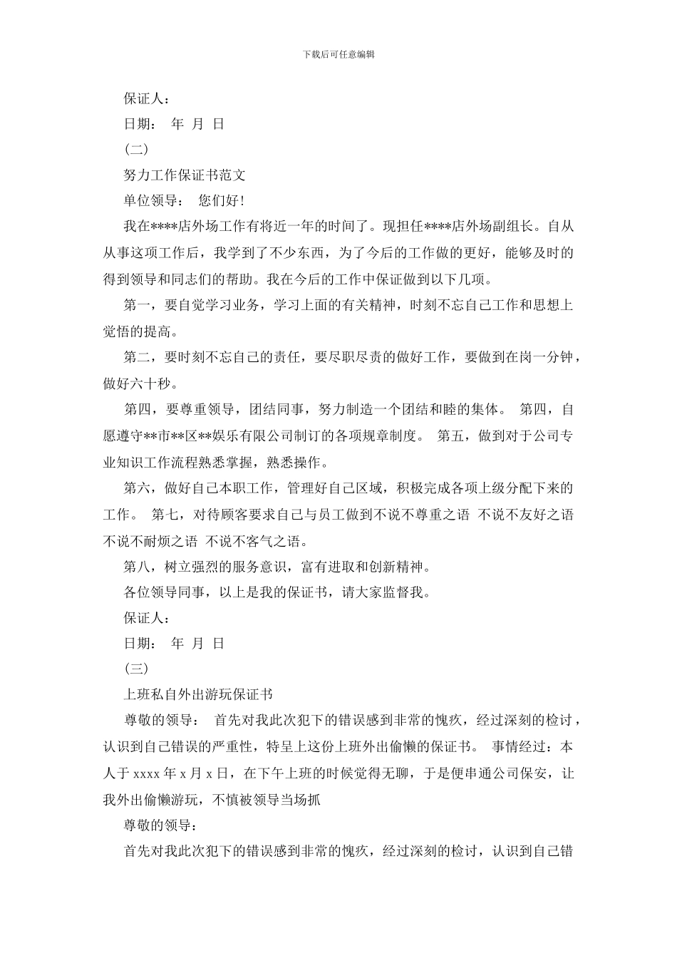 最新最新保证书范文大全_第2页