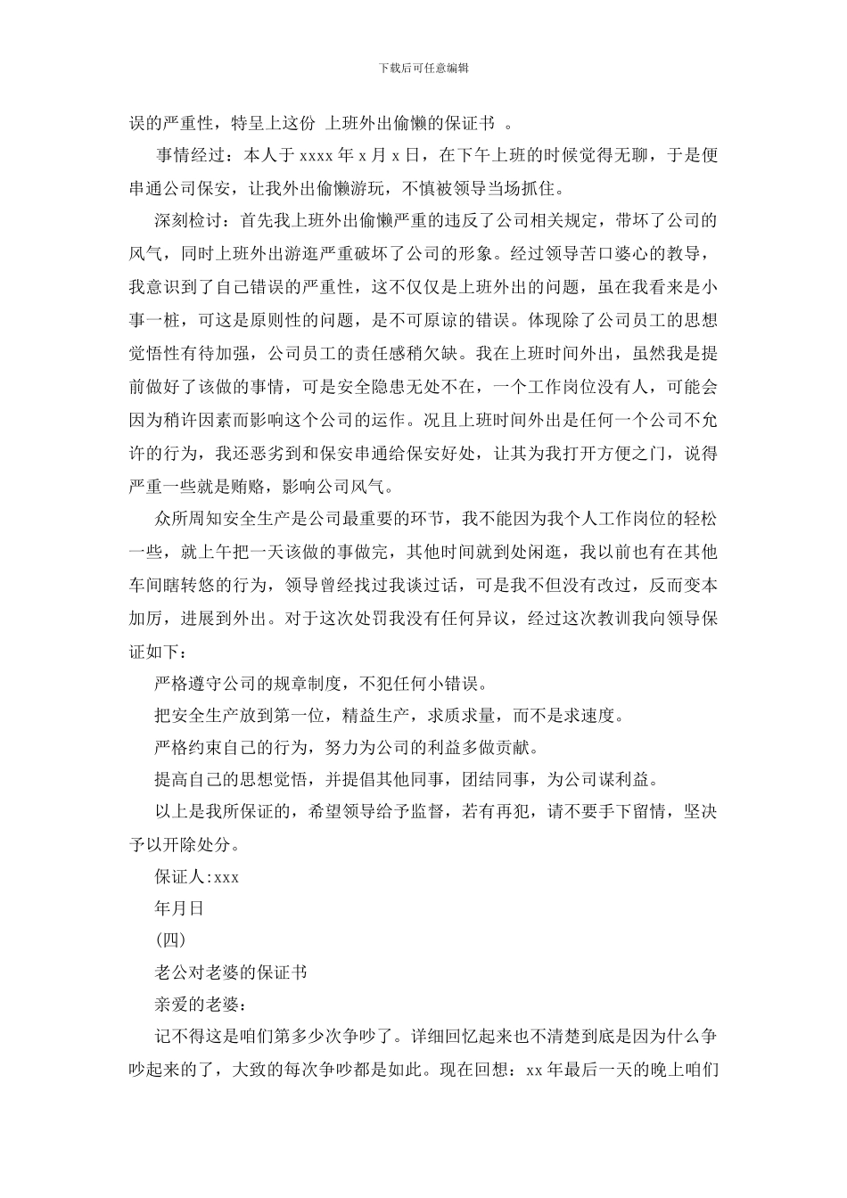 最新最新保证书范文大全_第3页