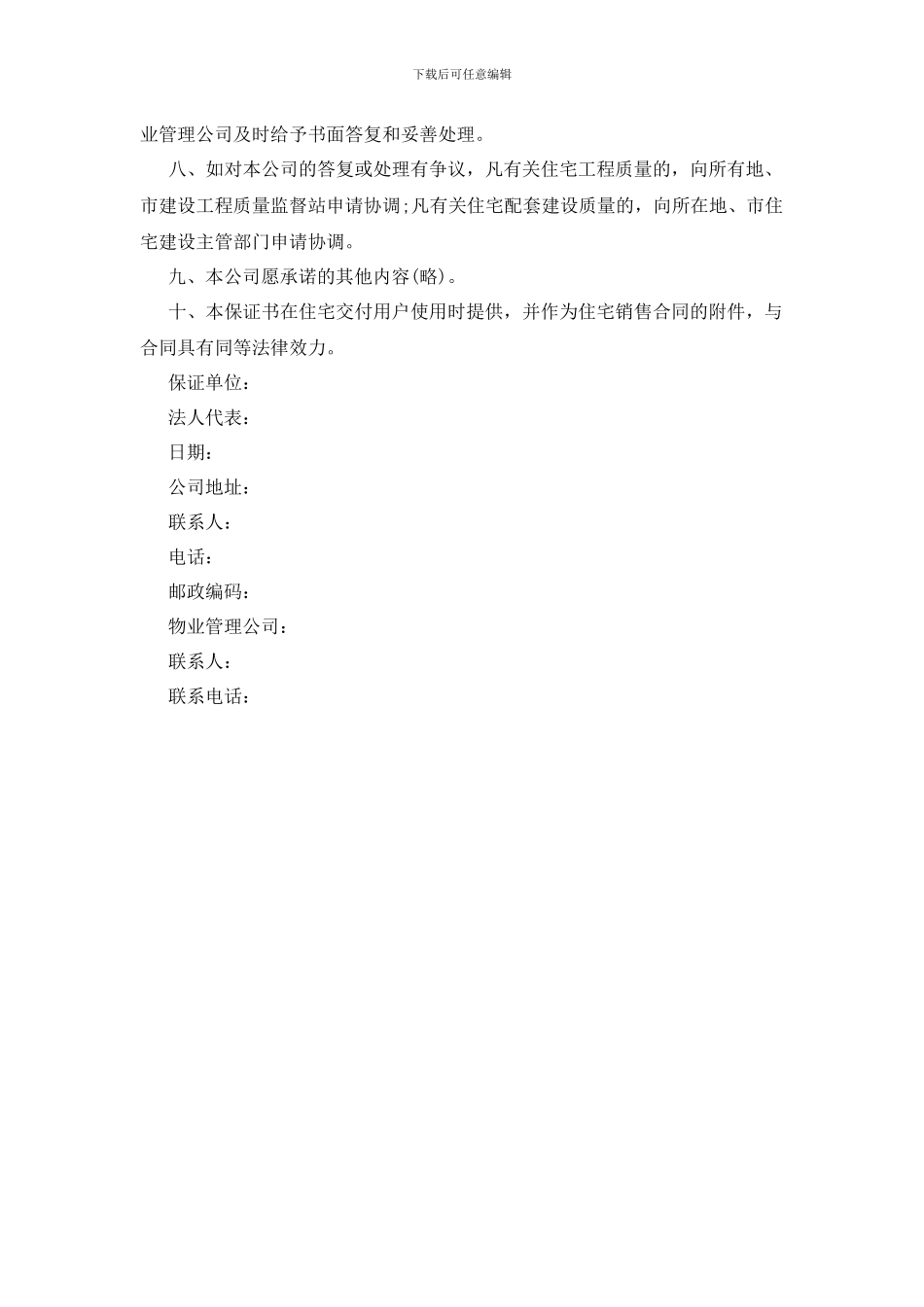 最新最新住宅质量保证书范本_第3页