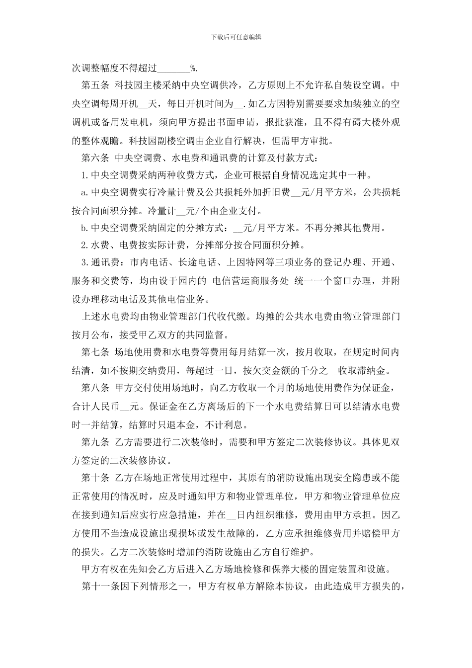 最新最新公司场地租赁合同范本_第2页