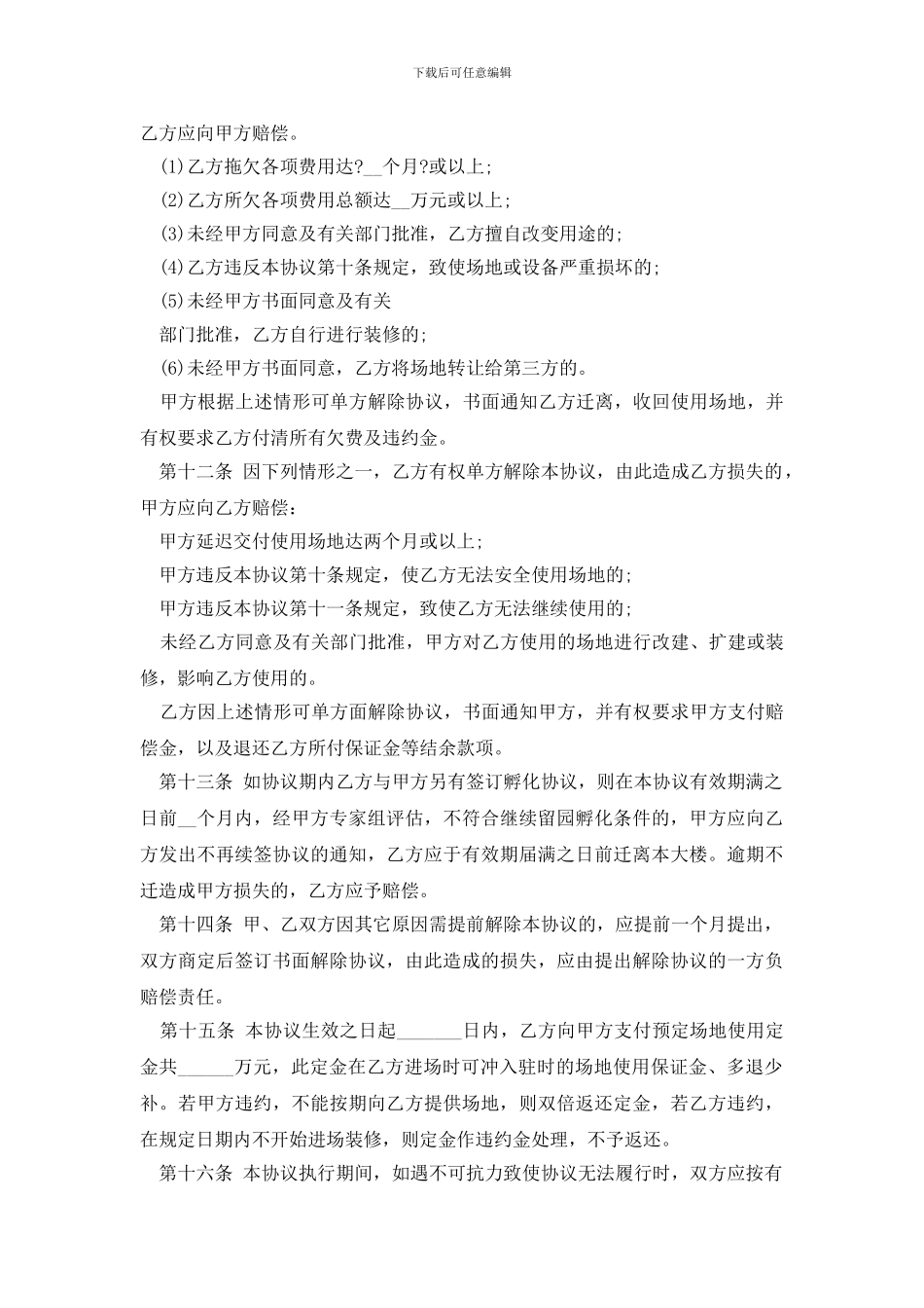 最新最新公司场地租赁合同范本_第3页