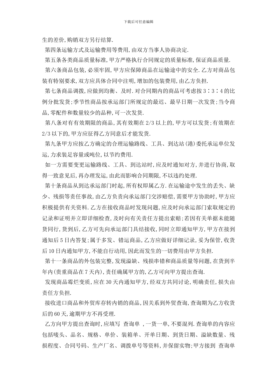 最新最新产品销售合同范本_第2页