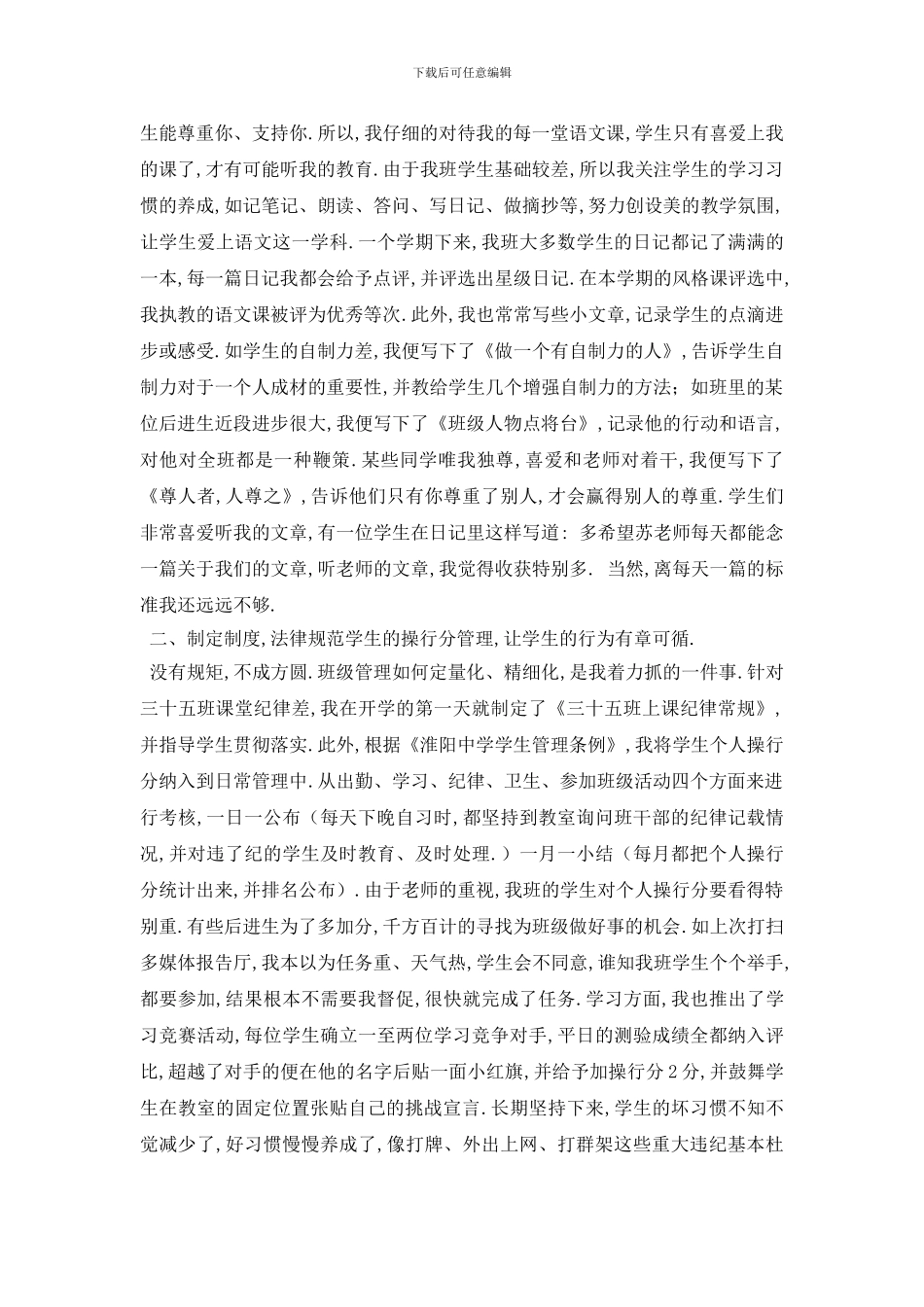 最新最新关于2024年度小学教师班主任述职报告范文_第2页