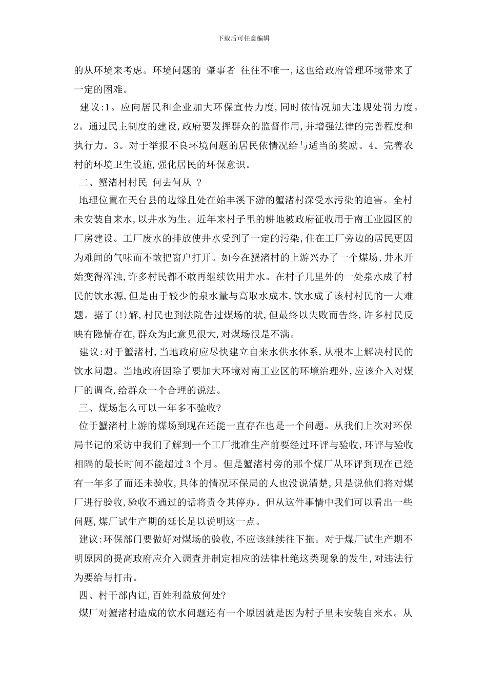 最新暑期社会实践调查报告_第2页