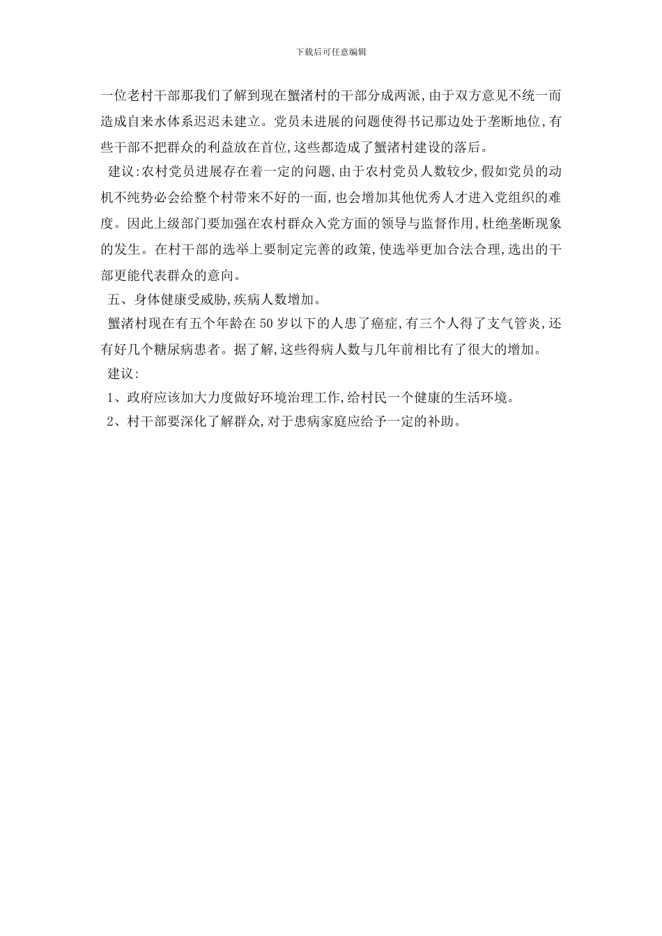 最新暑期社会实践调查报告_第3页