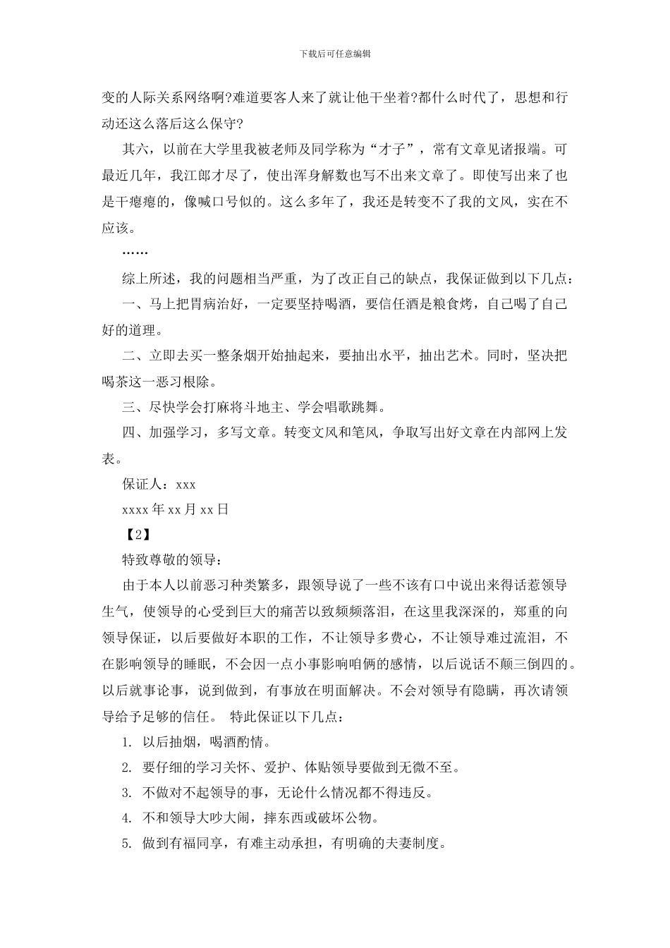 最新最新关于写给领导的保证书范文_第2页