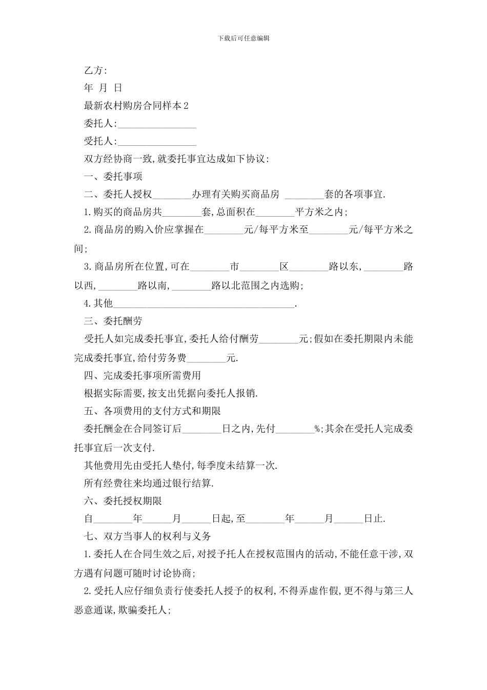 最新最新农村购房合同样本3篇_第2页